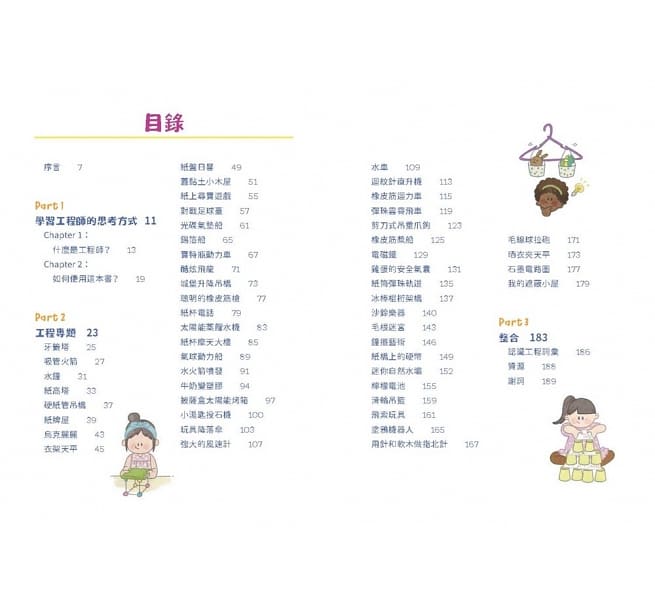 STEAM手動工程玩具大圖鑑：動力船、桁架橋、投石機，50+建構式STEAM專題，讓孩子學習像工程師一樣思考，玩出未來創造力，發掘無限天賦！